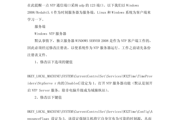 如何正确配置NTP服务以确保时间同步？  第3张