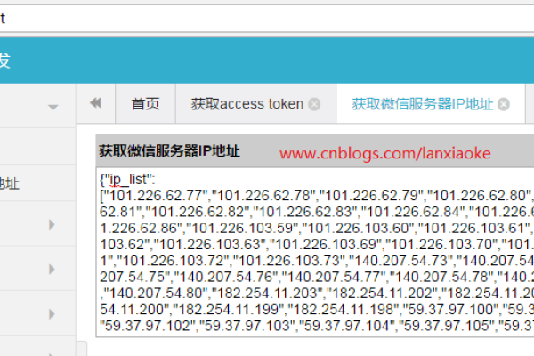 如何合法获取微信服务器的IP地址？  第1张