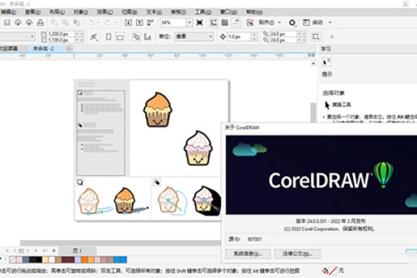 CorelDRAW12 简体中文版免费下载-CorelDRAW正版下载