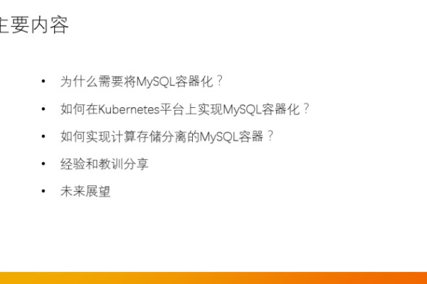 如何有效利用PPT展示MySQL数据库的高级功能？