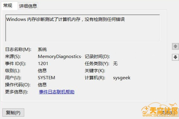 联想内存诊断工具绿色版v3.91，它如何帮助用户检测和修复内存问题？  第3张