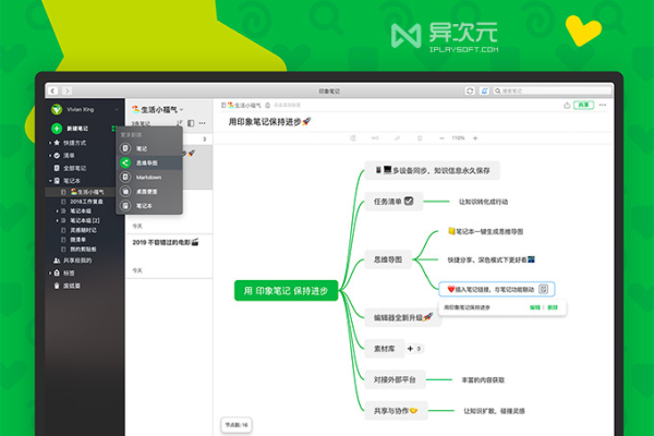 Markdown同步印象笔记电脑版v1.0.9带来了哪些新功能？  第1张