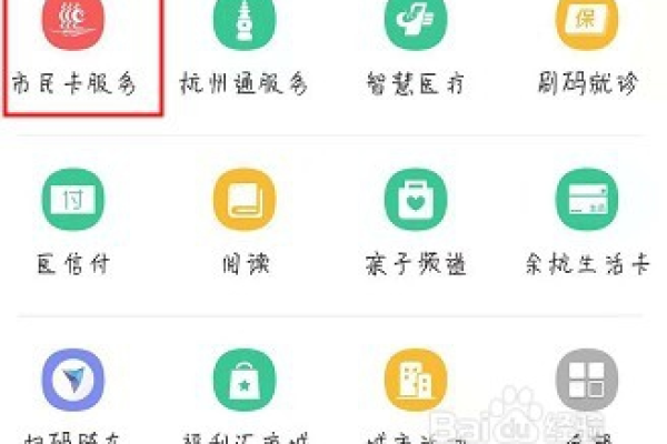 如何在浙里办成功申请市民卡？  第3张