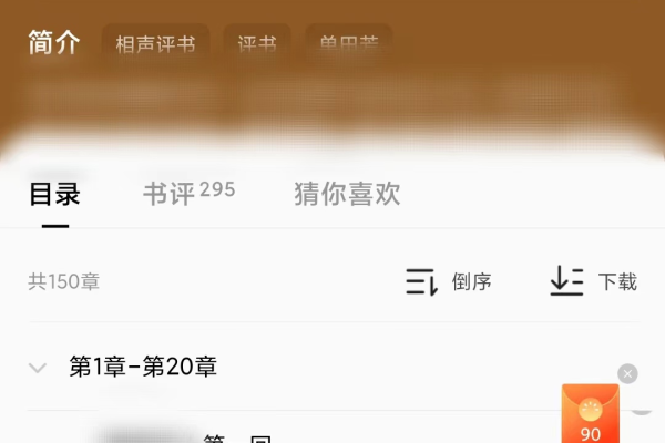 如何在番茄小说中下载听书音频？  第3张