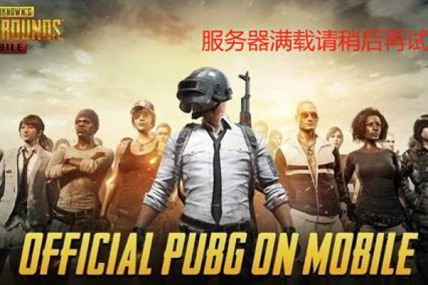 为什么PUBG轻量版经常报告服务器满载？  第1张