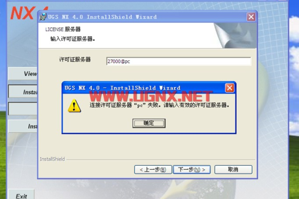 为什么安装UG时会出现服务器连接失败的问题？  第3张