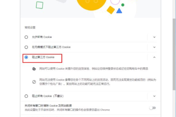 Chrome 网站不安全设置，如何应对与解决？  第3张