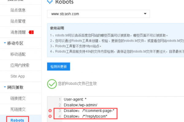 如何通过巴郎的SEO教程有效优化网站robots文件？  第3张