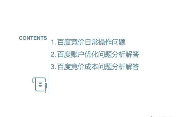 如何撰写高效的百度竞价推广方案？  第3张