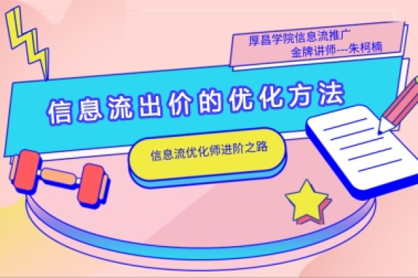 面对账户流量波动，成本起伏不定，我们应如何精准优化？信息流解决方案探讨  第1张