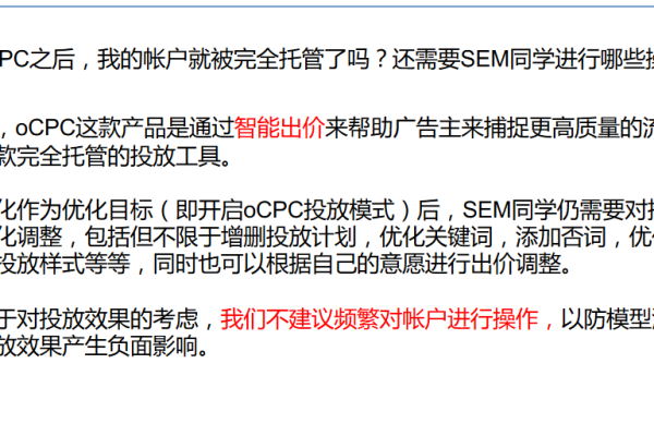 如何有效解决搜索推广oCPC的20个常见疑难问题？  第2张