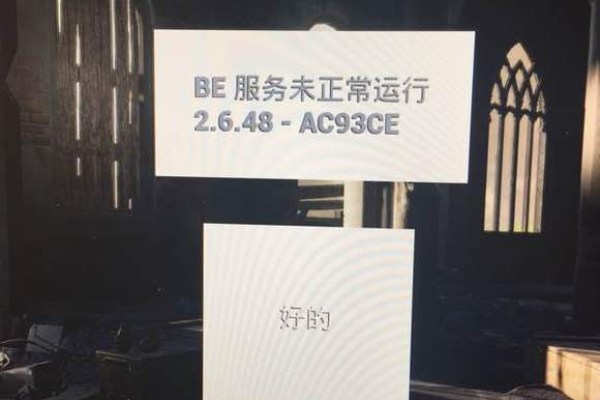 为什么BE服务器未能正常执行？  第3张