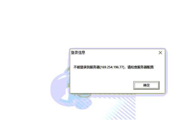 为什么服务器IP连接失败，可能的原因是什么？