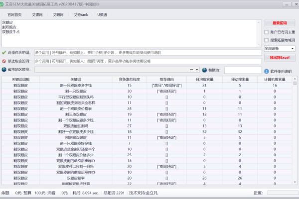 如何轻松处理20万关键词？探索艾奇SEM最新关键词拓词工具的高效能力！  第2张