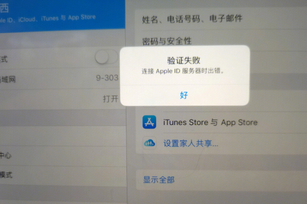 为什么无法成功连接服务器时尝试登录app？