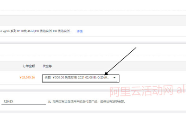 如何有效获取阿里云服务器优惠券？  第2张