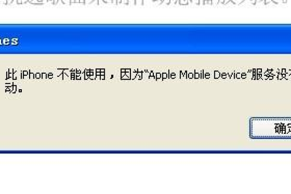 为什么iPhone无法连接到服务器并提示不可用？