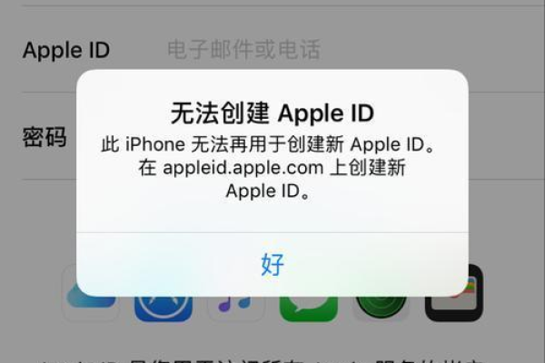 为什么在创建苹果ID时经常遇到服务器问题？