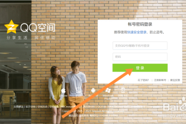 如何正确登录QQ空间网页版？