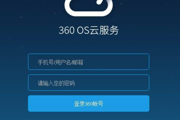 如何在360手机端安全退出云服务器连接？  第3张