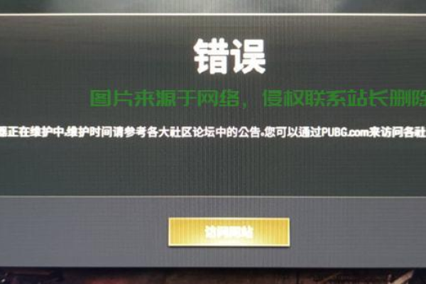 为什么PUBG游戏显示服务器正在维修？  第3张