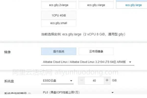 什么是服务器的2核8G配置？  第2张