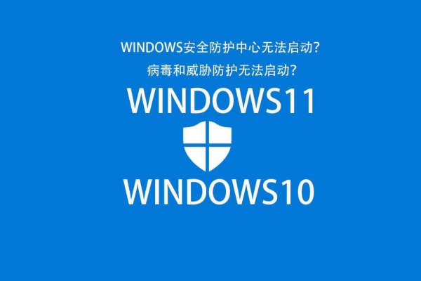 如何解决Windows 10安全中心无法打开的问题？