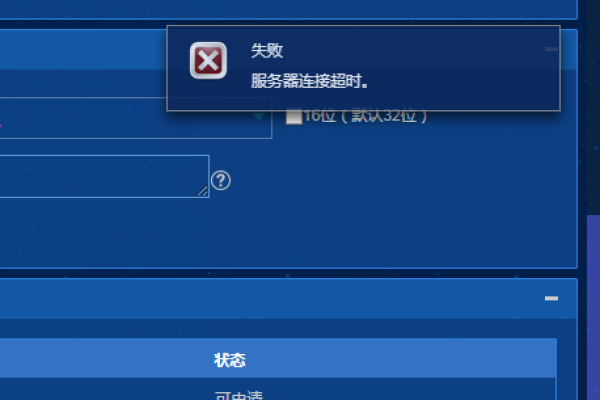如何在服务器超载时成功连接？