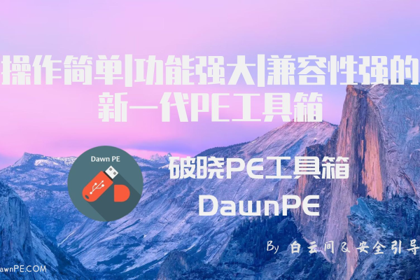 Dawn PE工具箱v1.2.4更新了哪些功能？