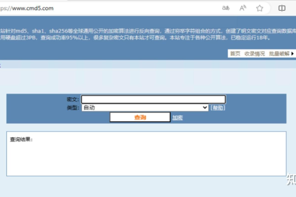 MD5 解密网站真的能组织解密吗？  第1张