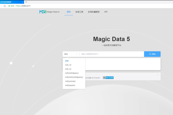 MD5 解密网站真的能组织解密吗？  第2张