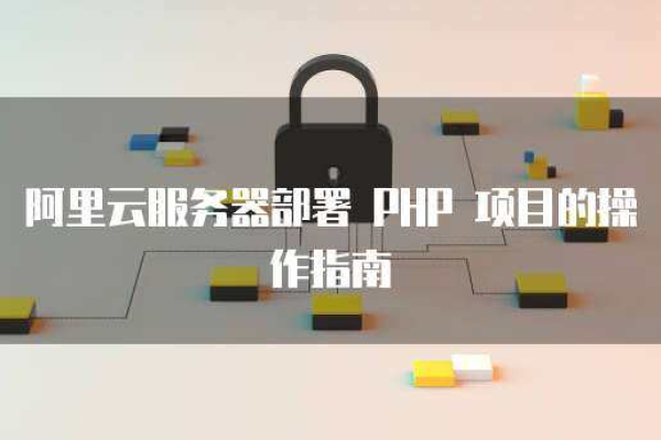 如何搭建一个基于PHP的云盘服务？  第2张