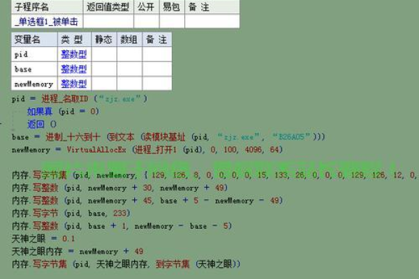 易语言脚本源码，掌握编程新技巧的钥匙？  第1张