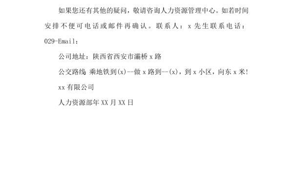 如何制定符合规范的面试邀请短信模板？  第3张