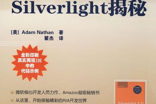 silverlight 源码背后隐藏了哪些技术秘密？  第2张