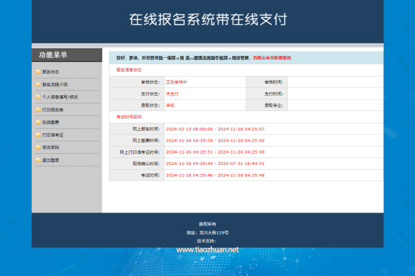 如何获取考试报名系统的源码？