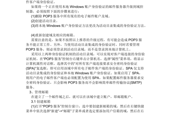 如何正确设置邮箱的POP3服务器？  第1张