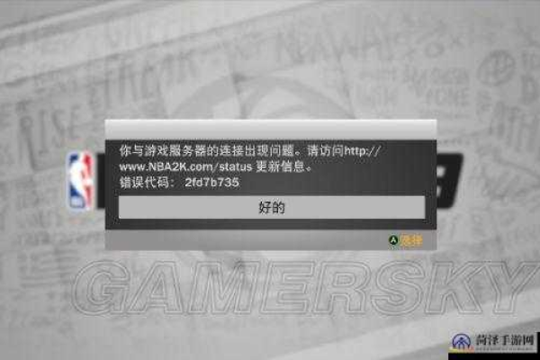 NBA 2K服务器为何频繁离线，玩家该如何应对？