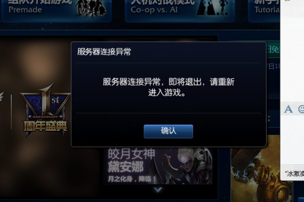 为何我的LOL游戏总是无法连接服务器?