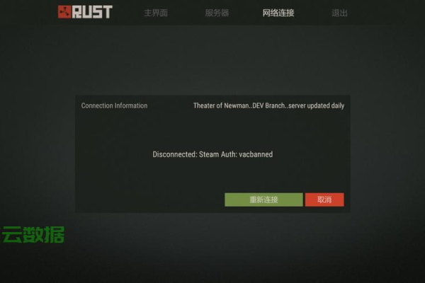 为什么Rust游戏一结束就会导致服务器退出？  第2张