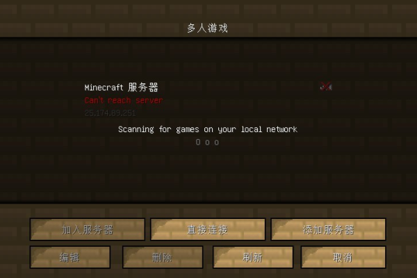 为什么无法连接至Minecraft国际版服务器？