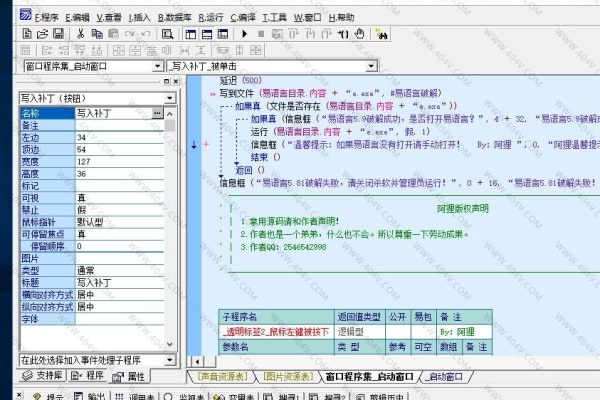 易语言注册机源码，如何合法地开发和使用？