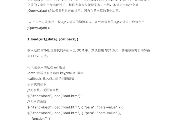 如何深入理解并应用jQuery AJAX源码？