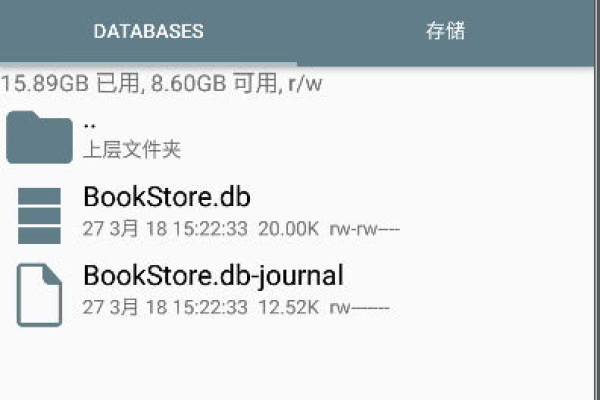 Android使用的数据库文件夹下有哪些关键文件？