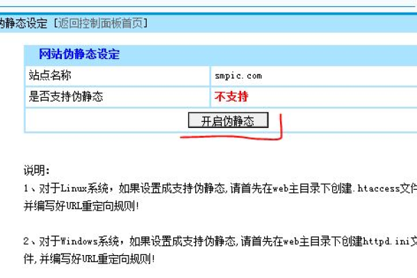 如何判断虚拟主机是否支持伪静态功能？