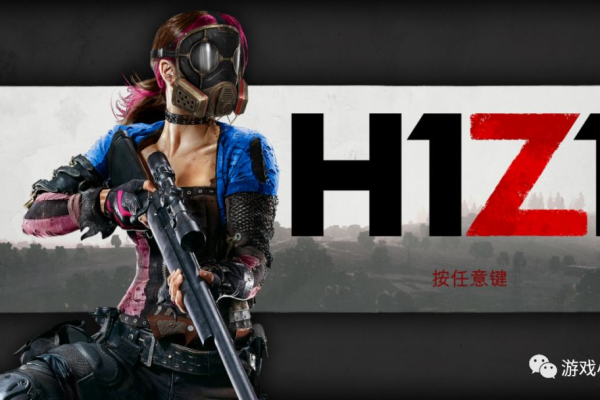 H1Z1服务器锁定现象究竟意味着什么？