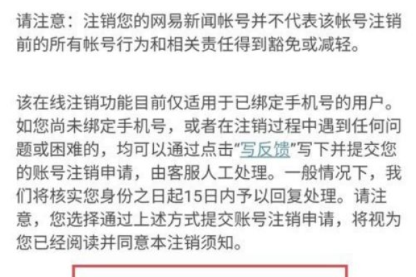 网易手机账号注销官网，如何进行手机账号的注销操作？