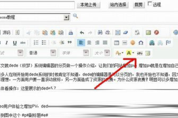 如何控制Dede系统中Pagebreak文章页面的分页数量？  第3张