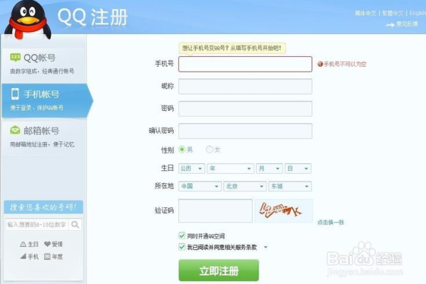 如何申请QQ号？哪些网站提供免费注册服务？