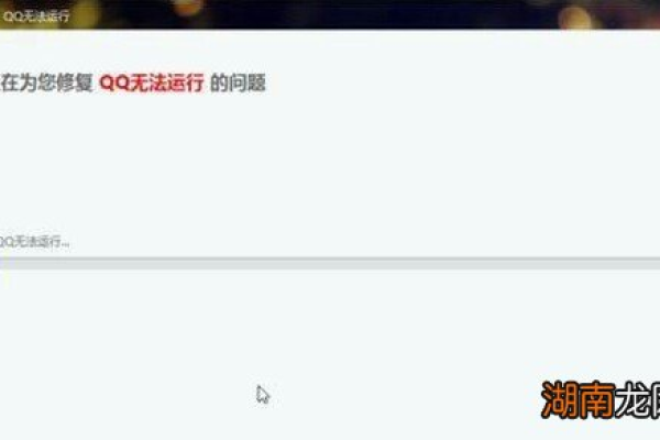 QQ无法启动怎么办？如何快速解决QQ打不开无法运行的问题？